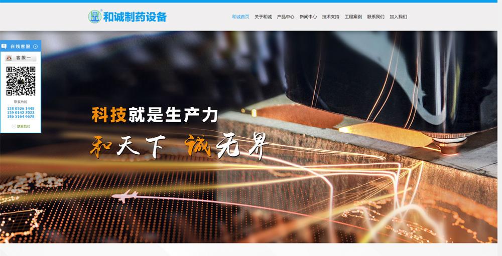 江蘇和誠(chéng)制藥設(shè)備制造有限公司